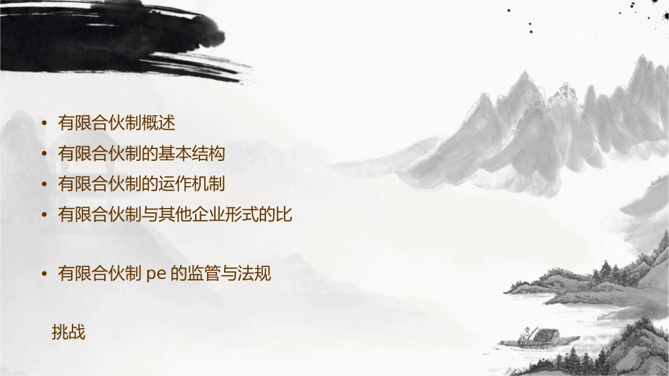 有限合伙制PE基础知识课件_第2页