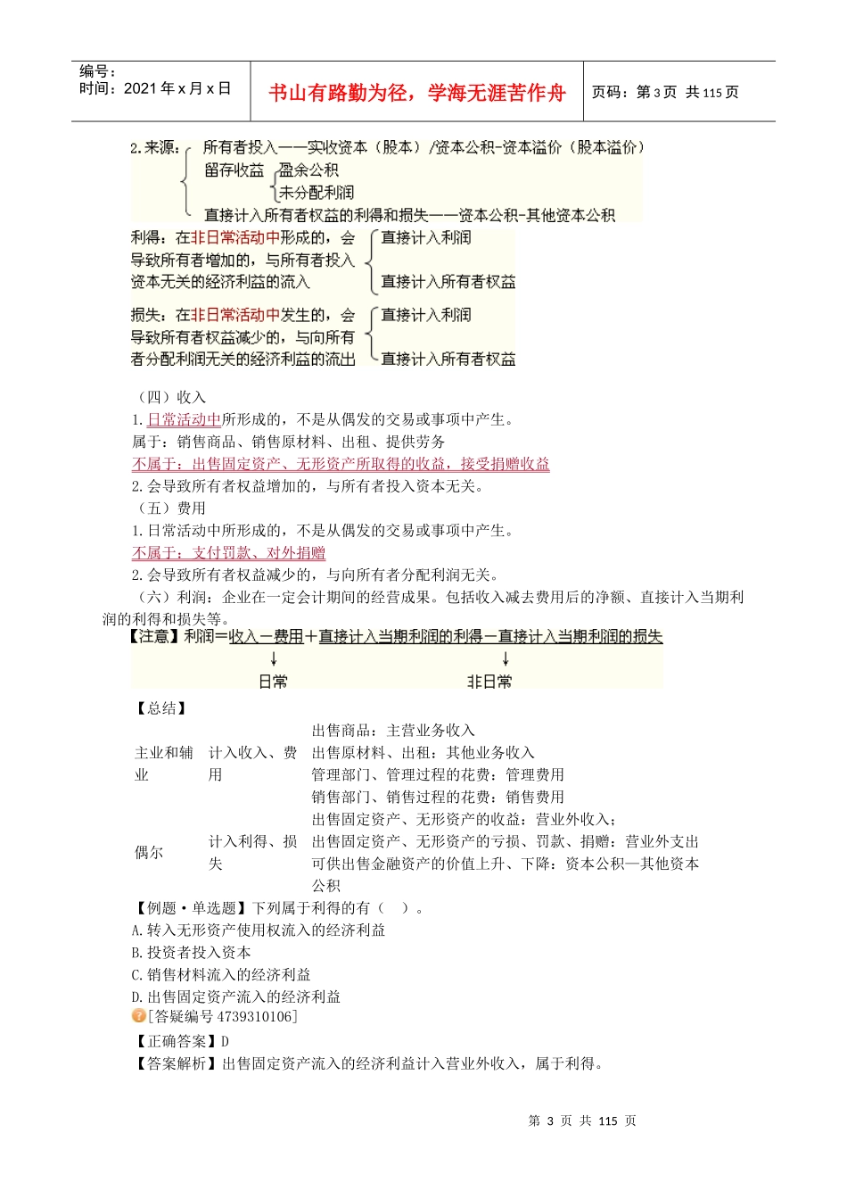 XXXX年审计师审计专业相关知识第三部分_第3页