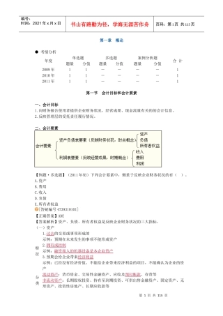 XXXX年审计师审计专业相关知识第三部分