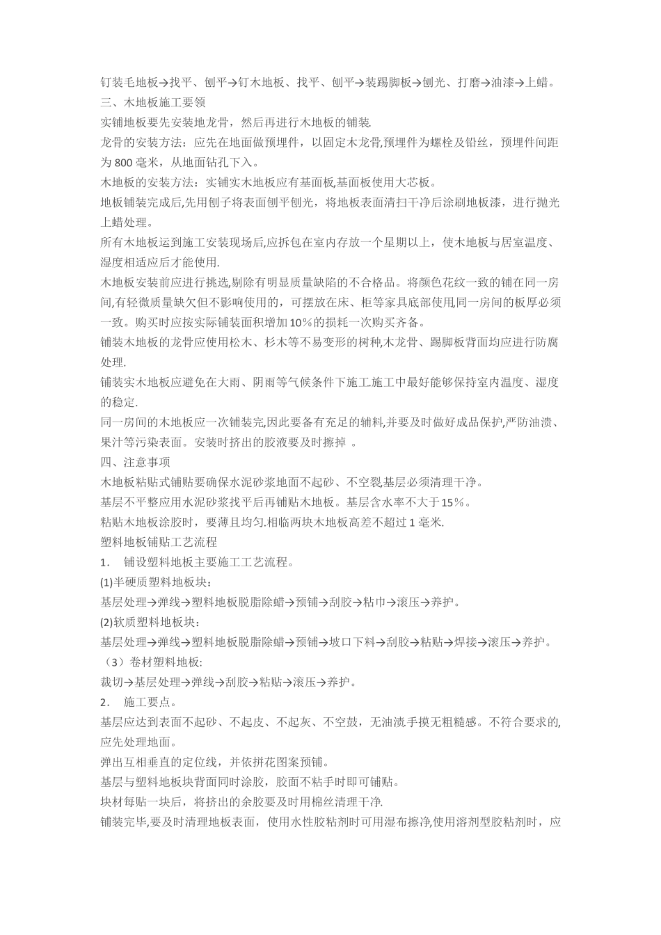 室内装饰施工工艺流程及注意事项_第3页