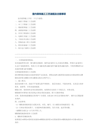 室内装饰施工工艺流程及注意事项