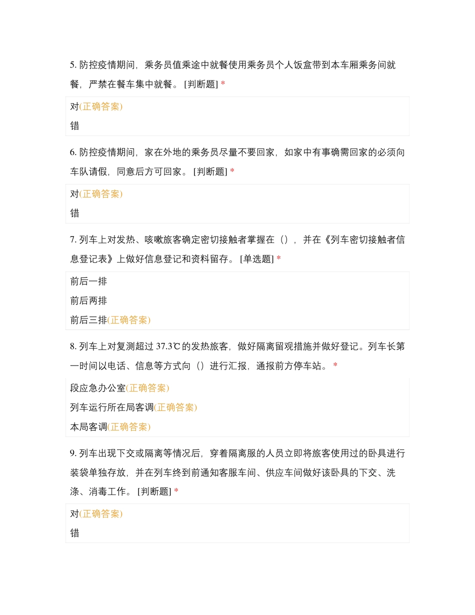 抗疫情,保培训,防控知识我知道!_第2页