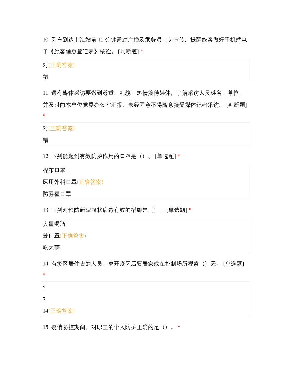 抗疫情,保培训,防控知识我知道!_第3页