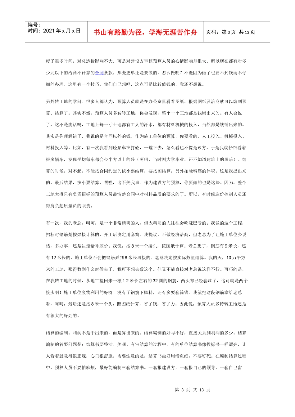 三天学会做预算培训资料_第3页