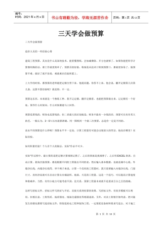 三天学会做预算培训资料