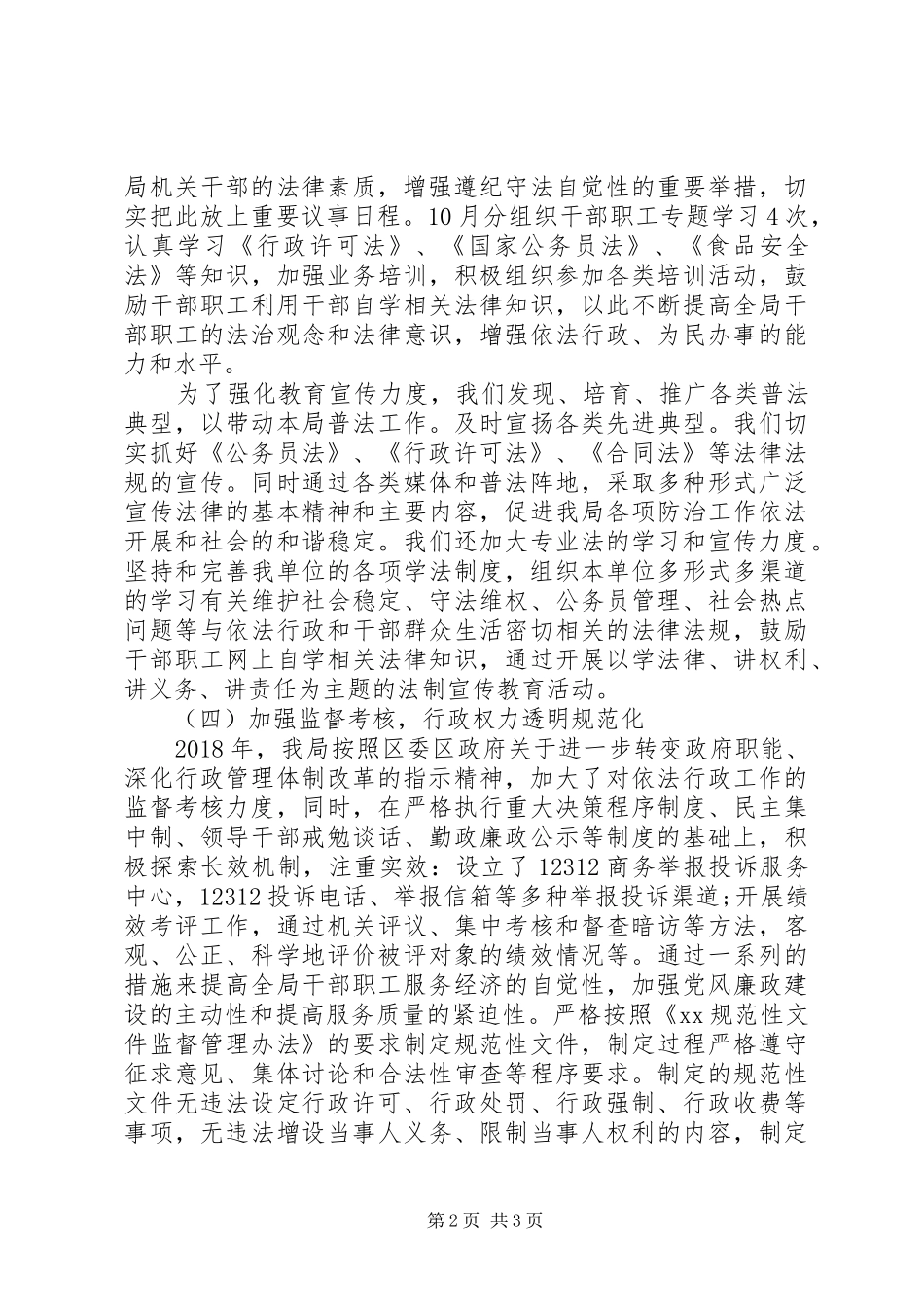 某局XX年度法治政府建设工作自查报告_第2页