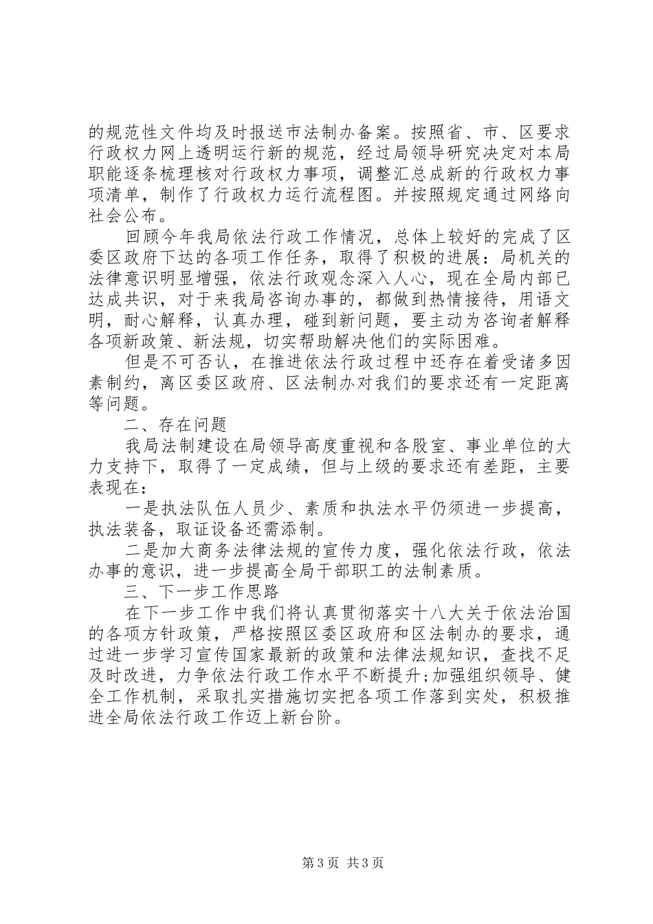 某局XX年度法治政府建设工作自查报告_第3页