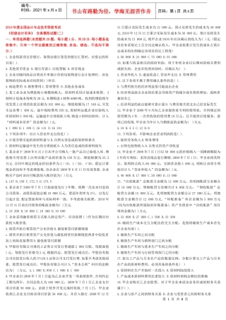 XXXX会计实务模拟题2doc-烟台中祥会计培训学校（烟