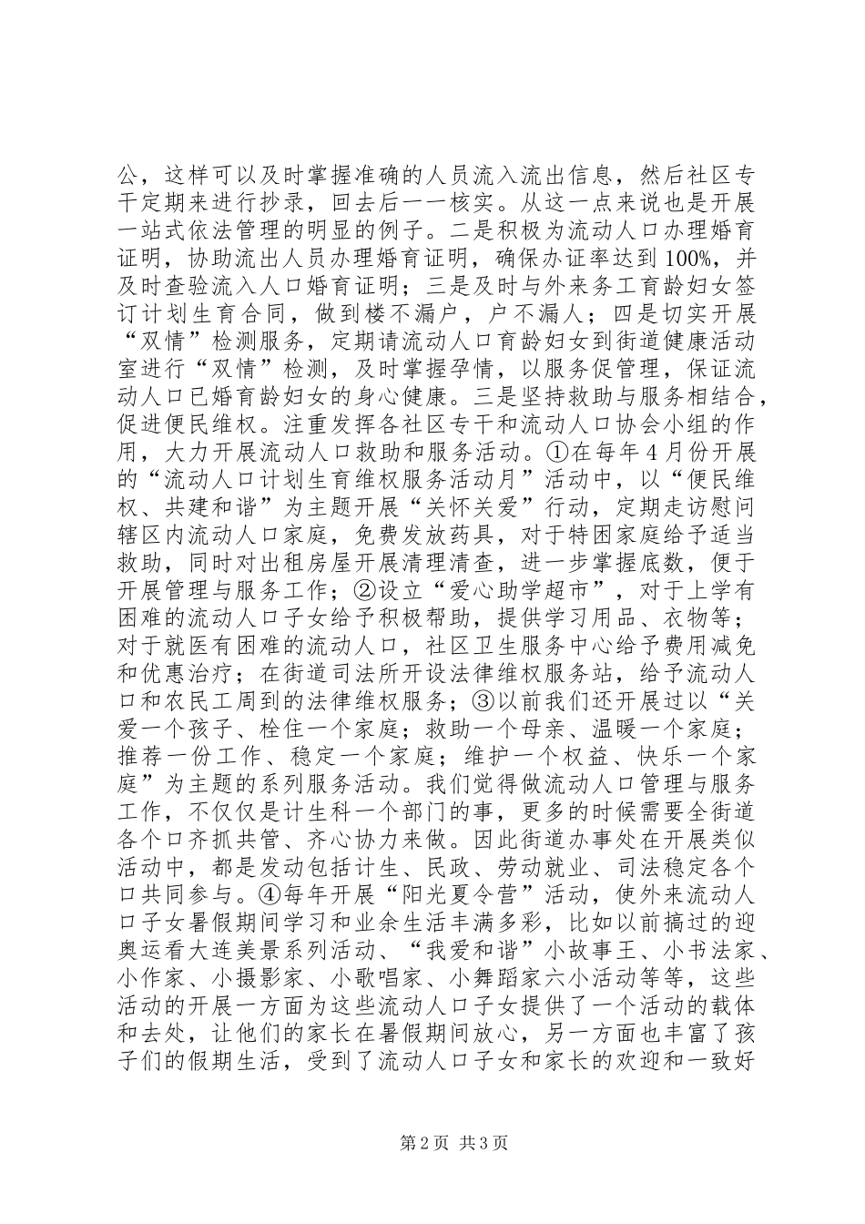 街道流动人口工作汇报_第2页