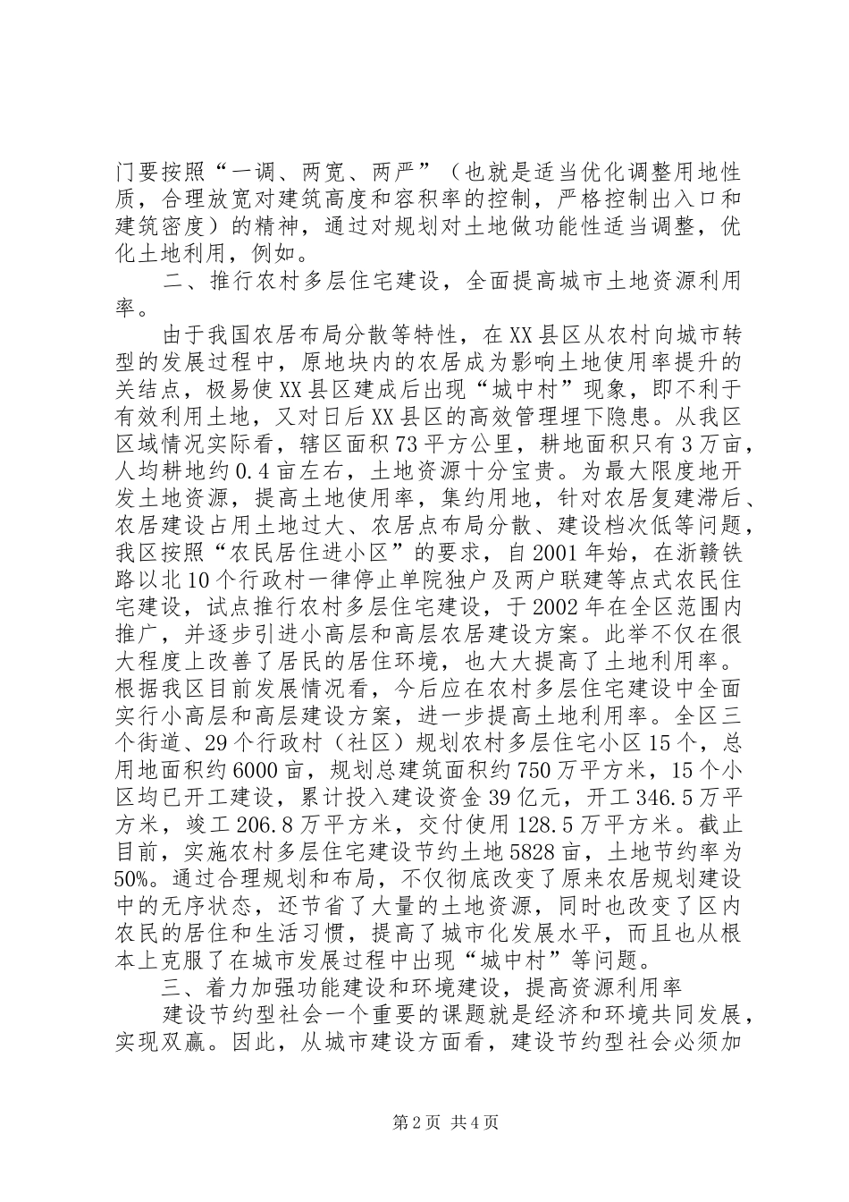 建设局建设节约型社会调研报告_第2页