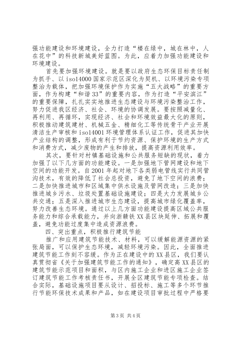 建设局建设节约型社会调研报告_第3页