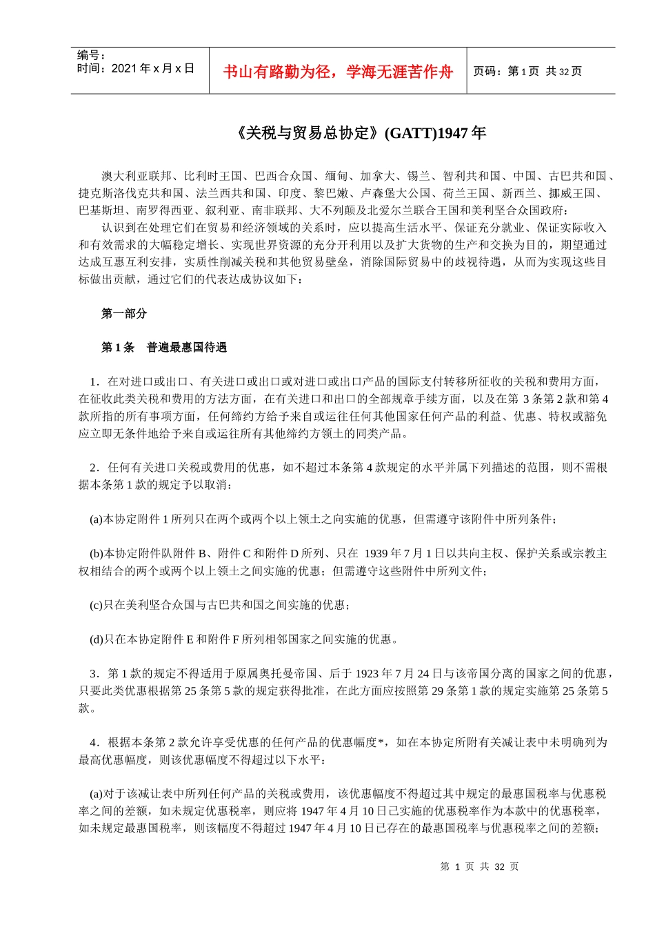关税与贸易总协定_第1页