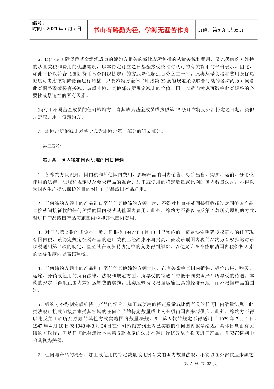关税与贸易总协定_第3页