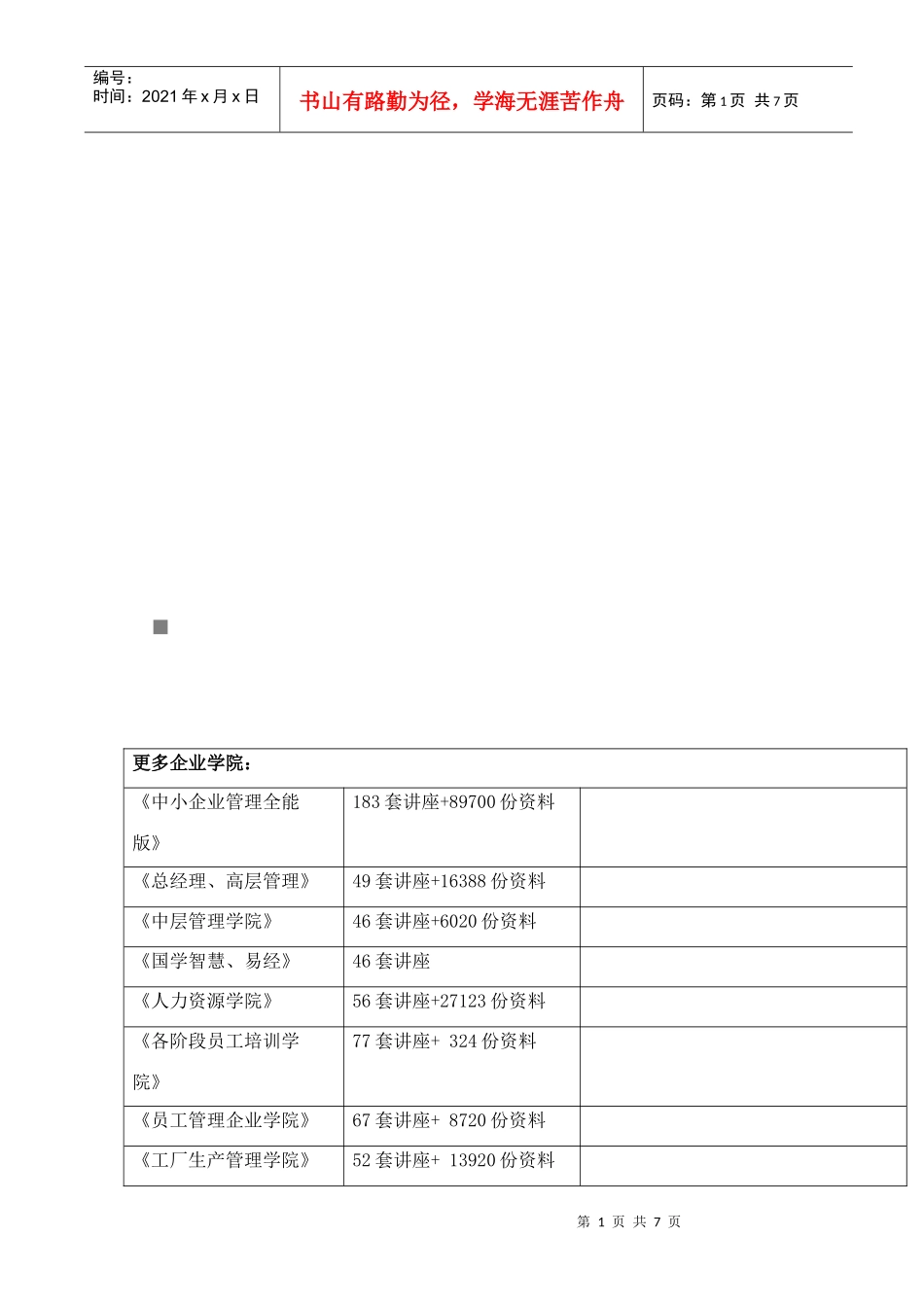 试谈编制公路工程概预算工程量计算要点_第1页