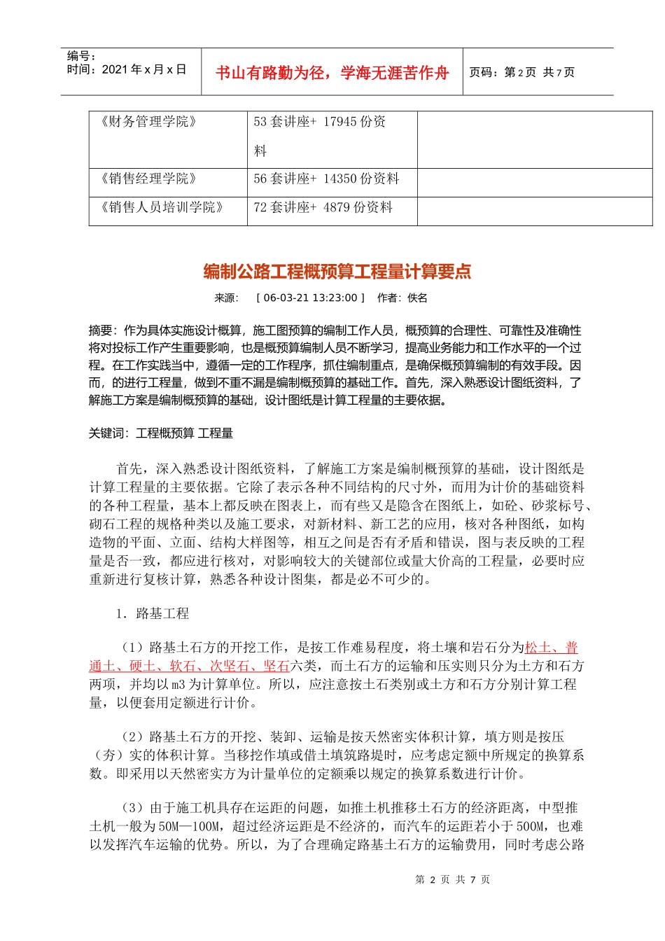 试谈编制公路工程概预算工程量计算要点_第2页