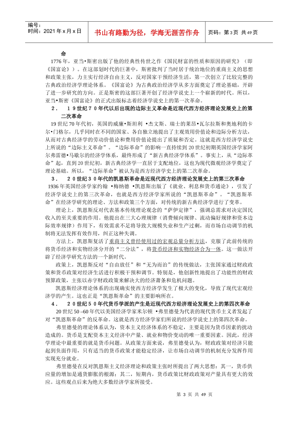 现代西方经济学主要流派(北京大学经济学院 王志伟)_第3页