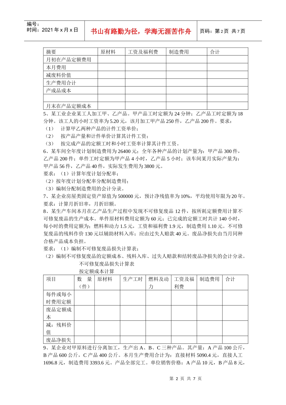 成本会计历年考试计算题汇集_第2页