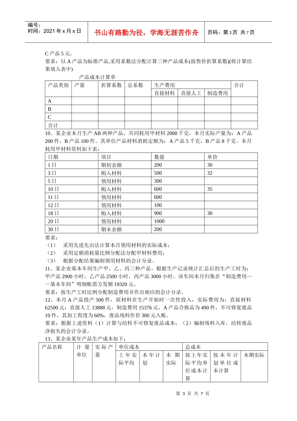 成本会计历年考试计算题汇集_第3页