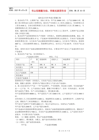 成本会计历年考试计算题汇集