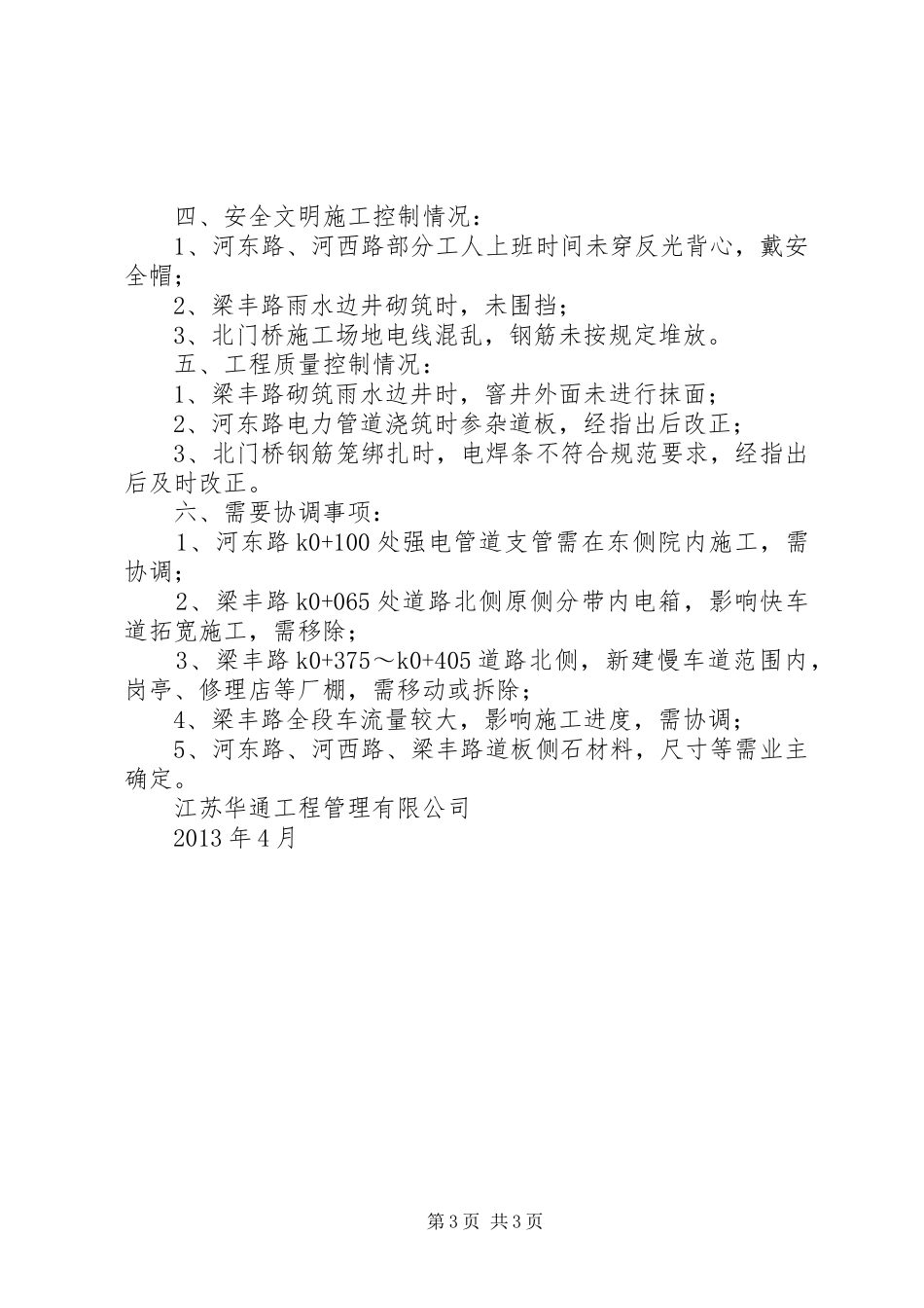 河东路、河西路、梁丰路改造工程汇报材料_第3页