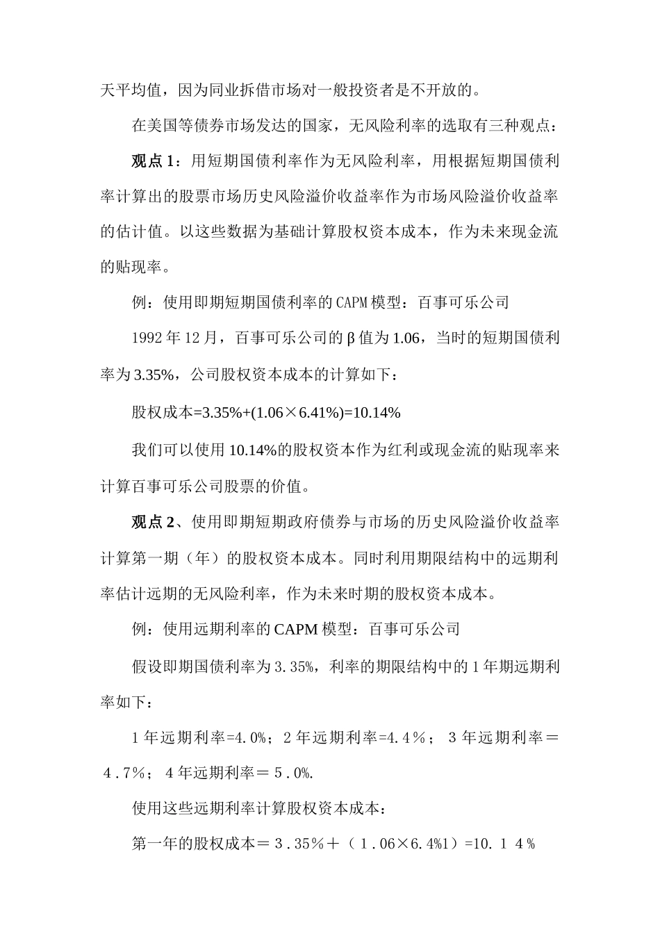 如何估算股票贴现率_第2页