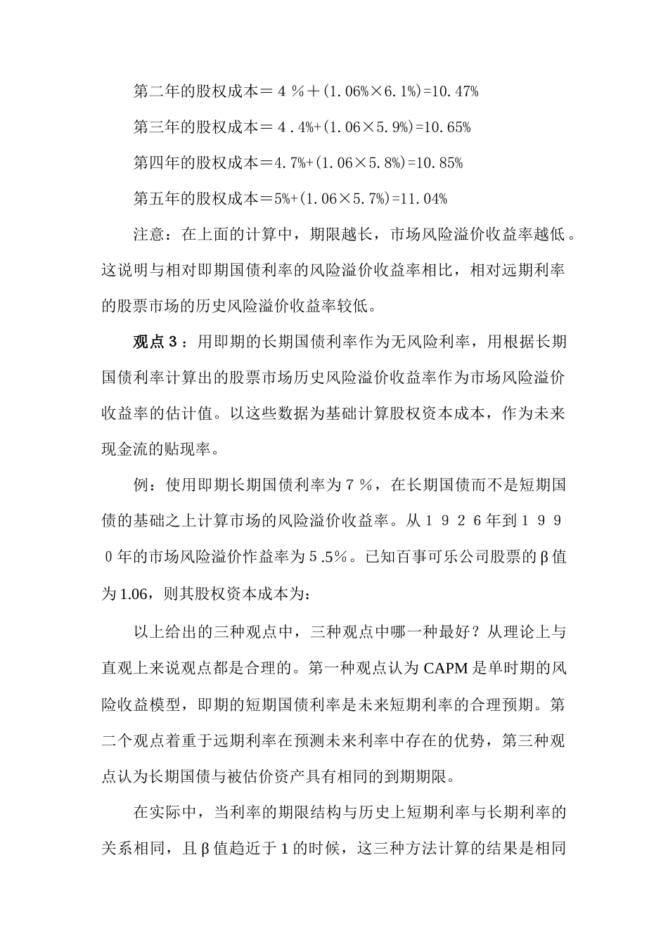 如何估算股票贴现率_第3页