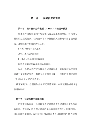 如何估算股票贴现率