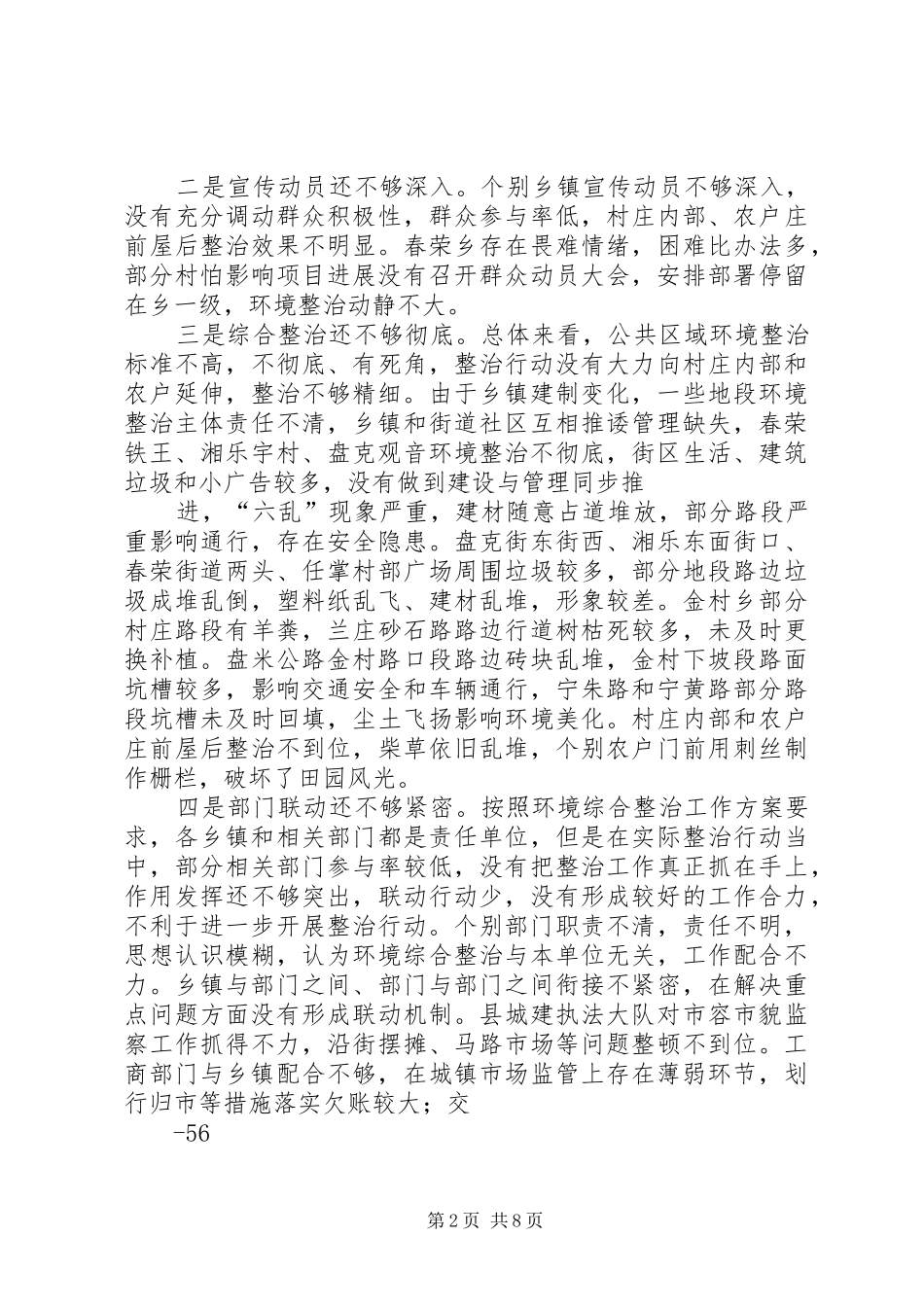 环境整治督查汇报XX年6月15日修改_第2页