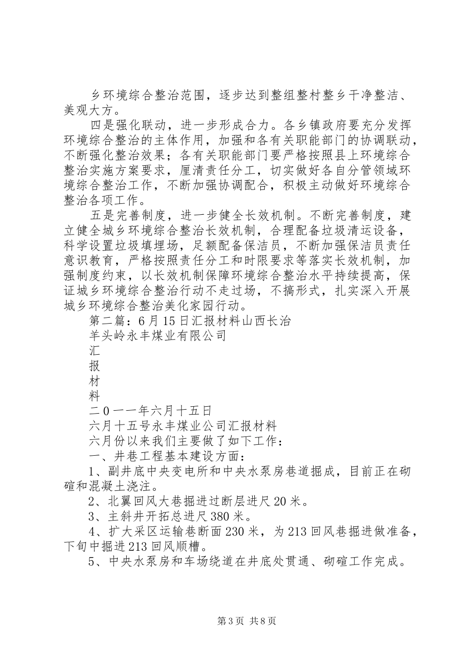 环境整治督查汇报XX年6月15日修改_第3页
