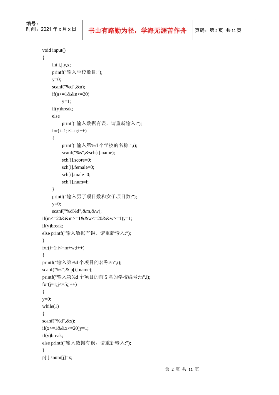 C语言运动会计分程序编写_第2页