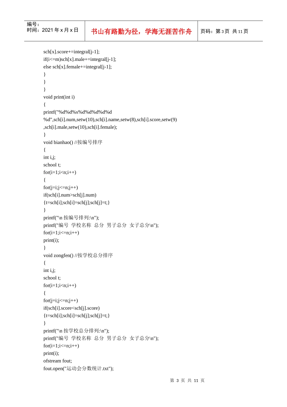 C语言运动会计分程序编写_第3页