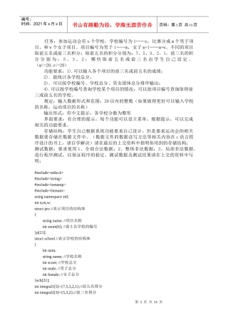 C语言运动会计分程序编写