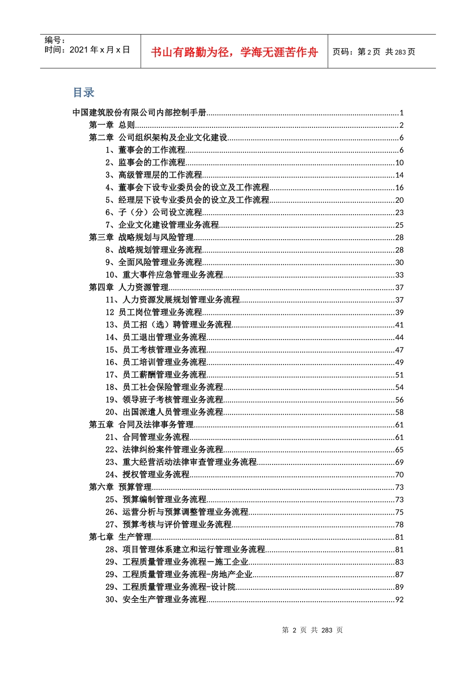 中国建筑内控手册_第2页