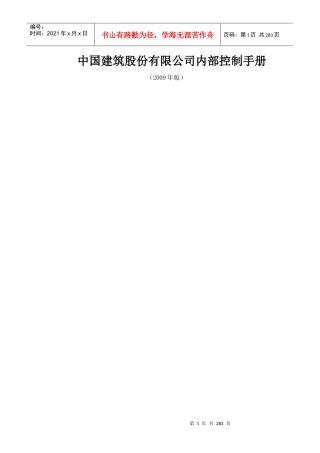 中国建筑内控手册