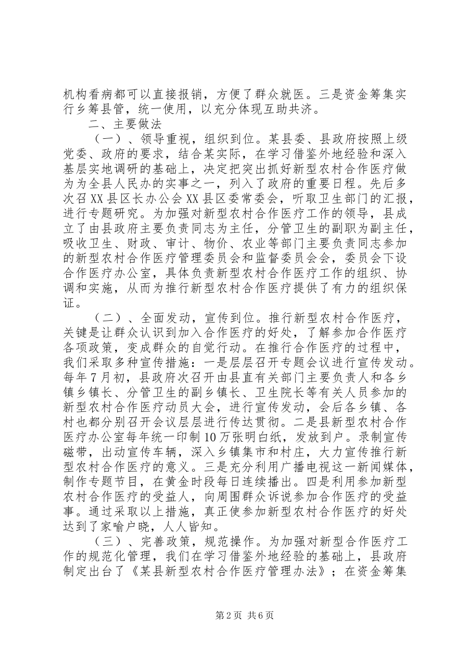 关于新型农村合作医疗改革工作情况的汇报_第2页