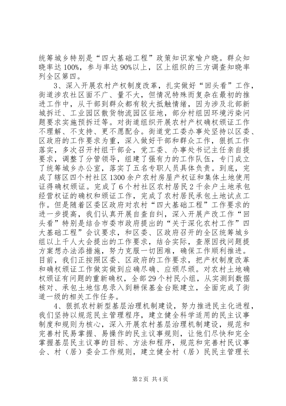 街道农村工作“四大基础工程”推进情况报告_第2页