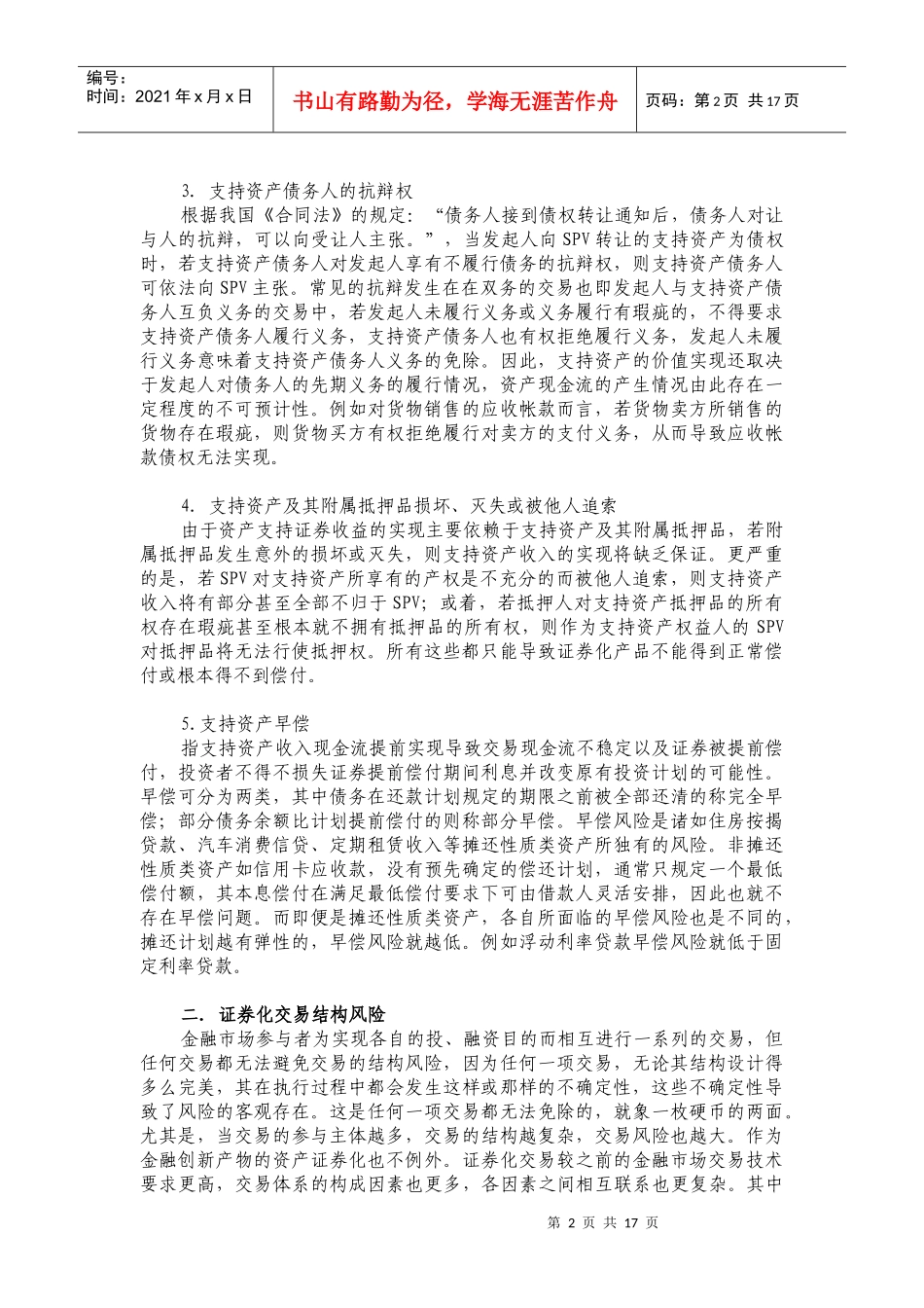 资产证券化交易风险与信用评级_第2页