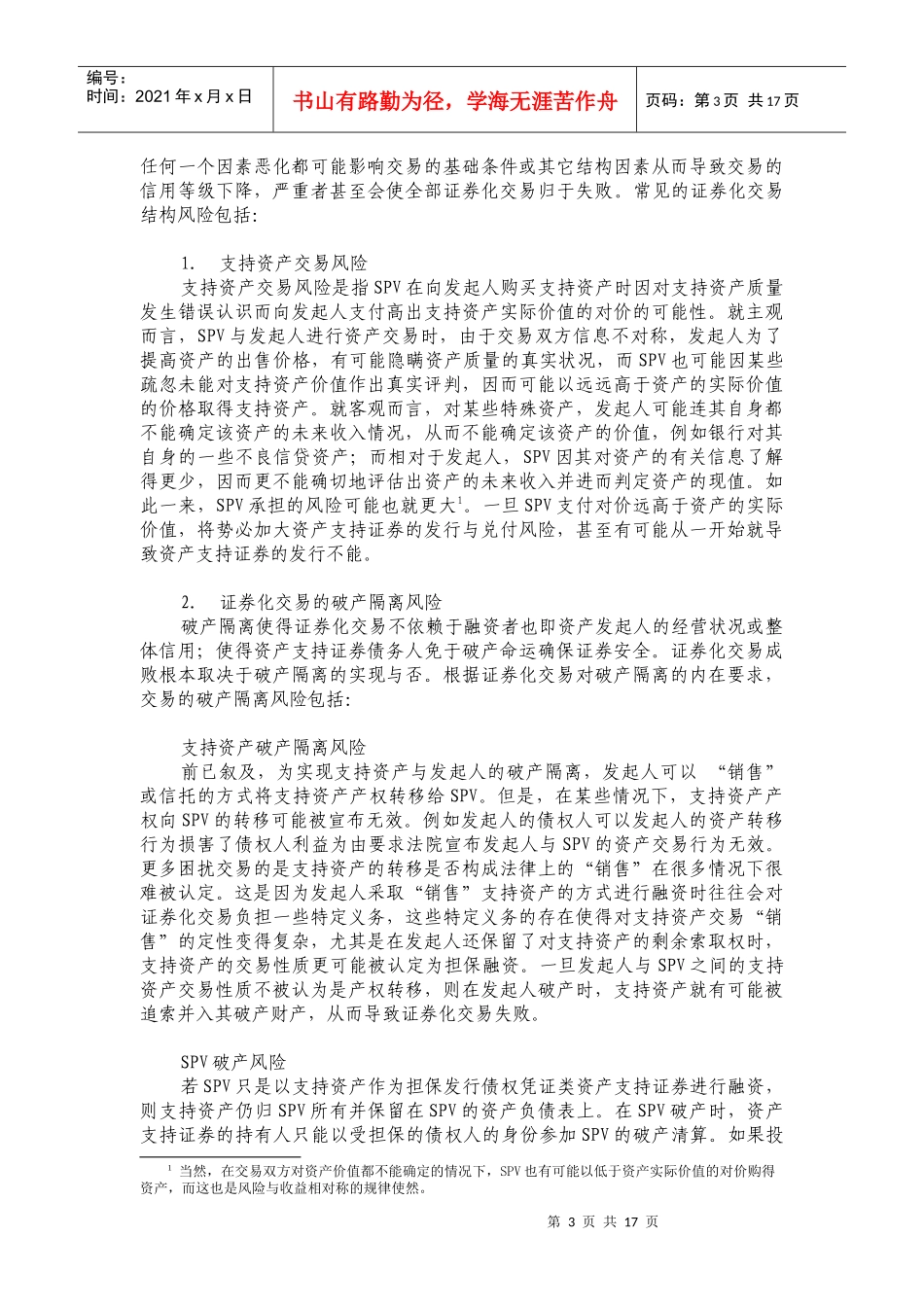 资产证券化交易风险与信用评级_第3页