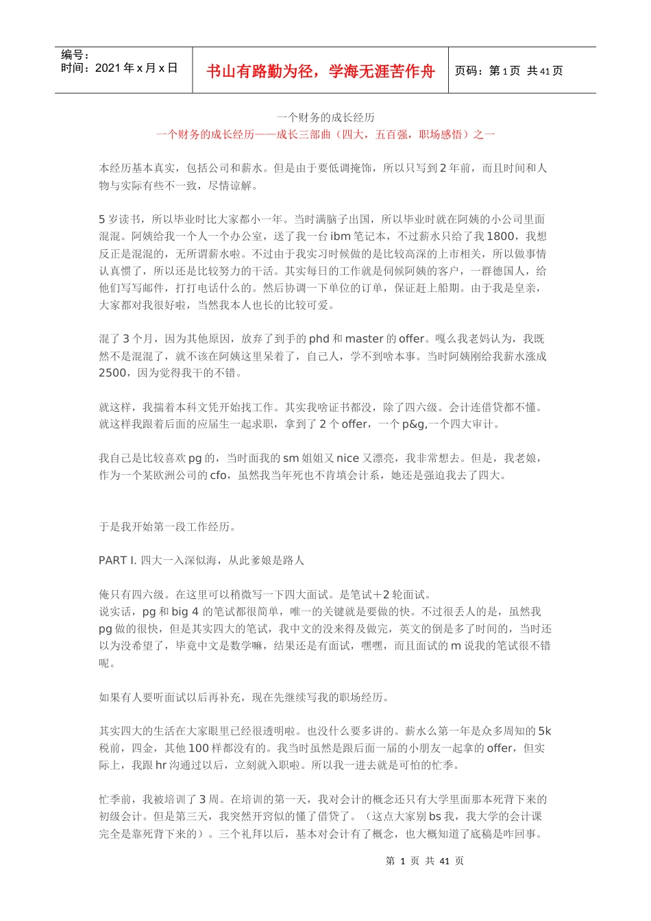 一个财务的成长经历_第1页