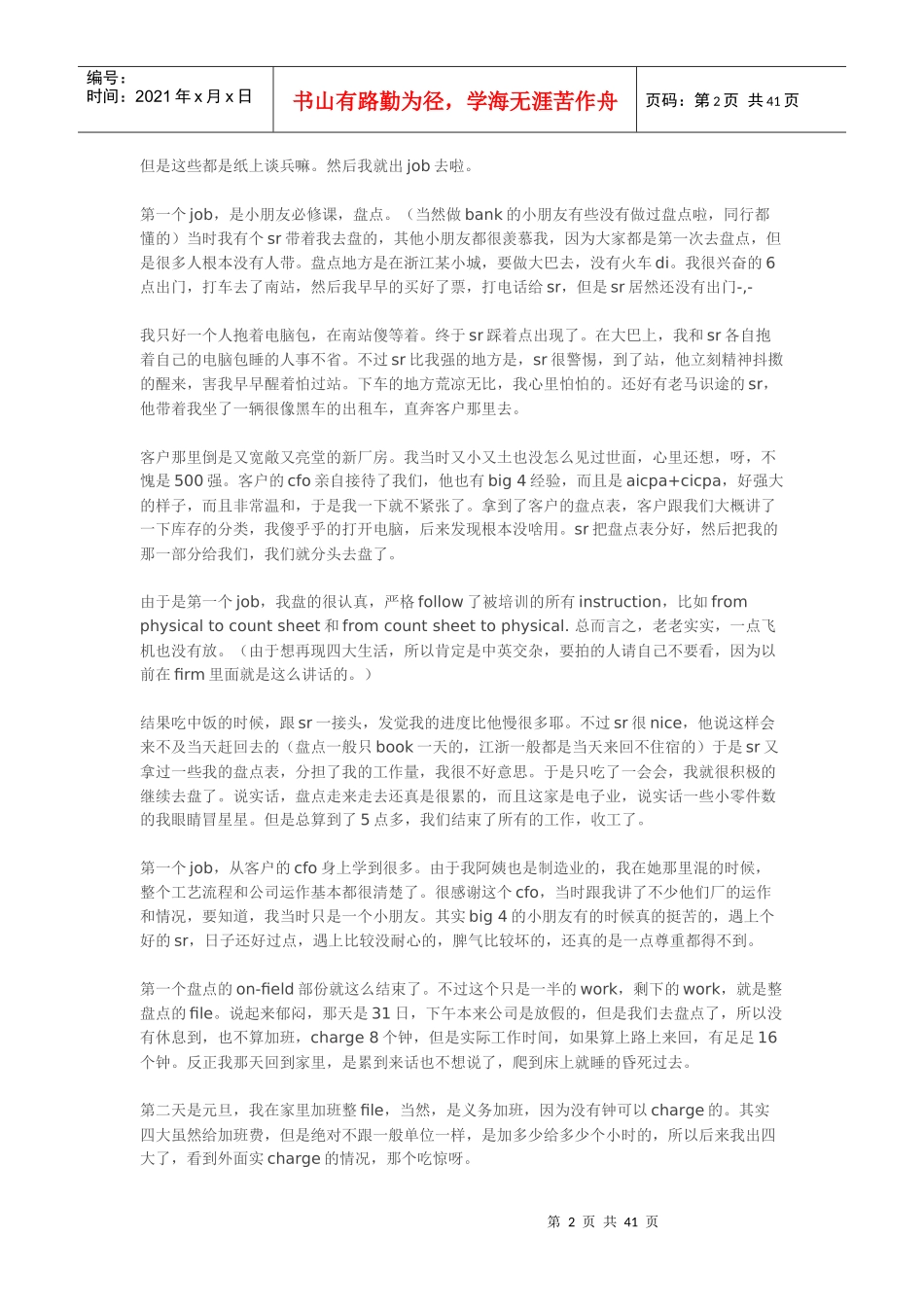 一个财务的成长经历_第2页