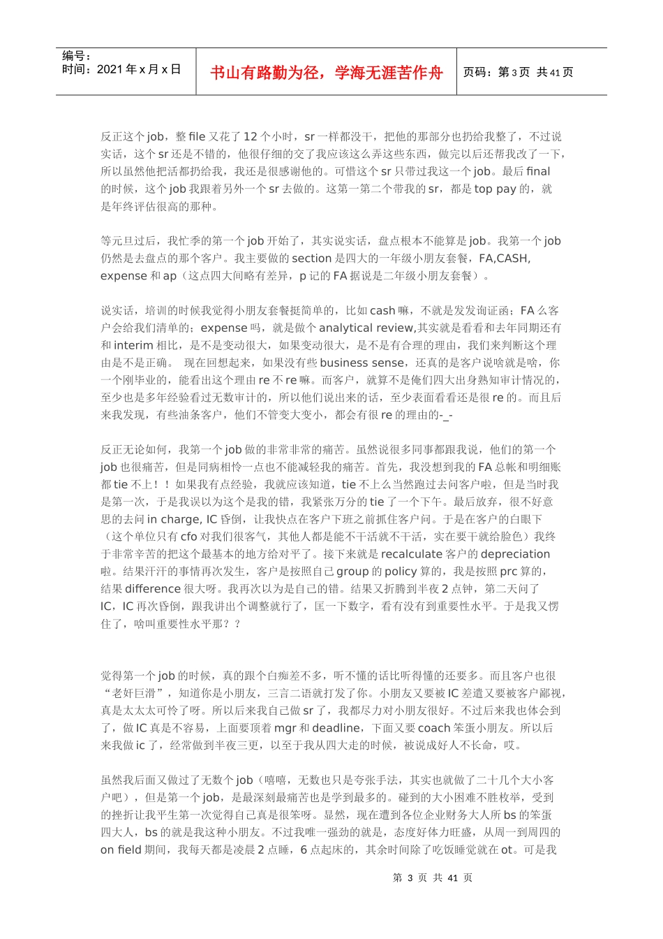 一个财务的成长经历_第3页