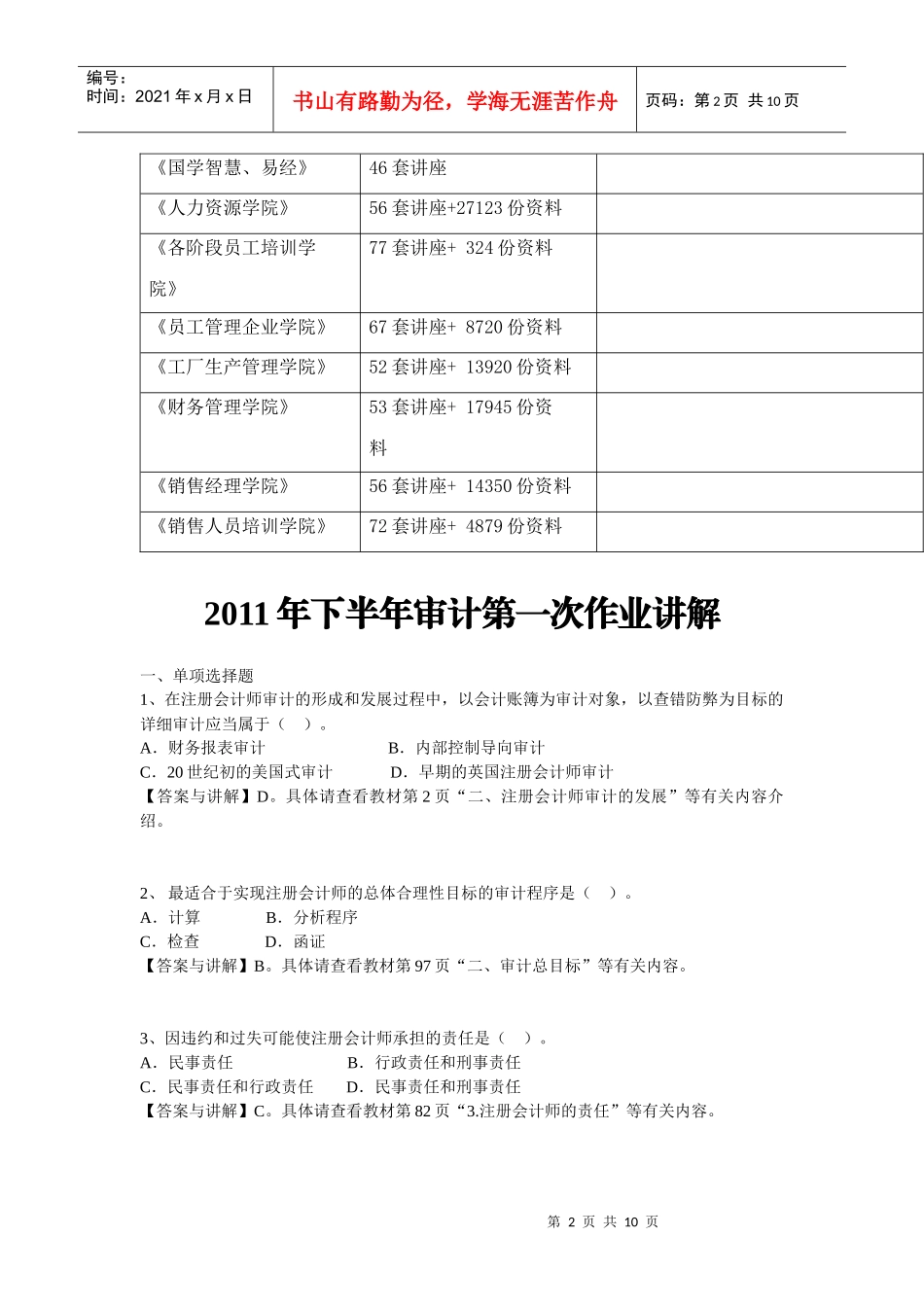 审计下半年第一次作业讲解_第2页