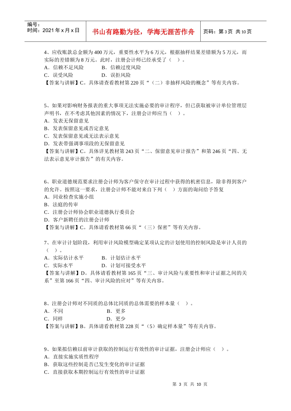 审计下半年第一次作业讲解_第3页