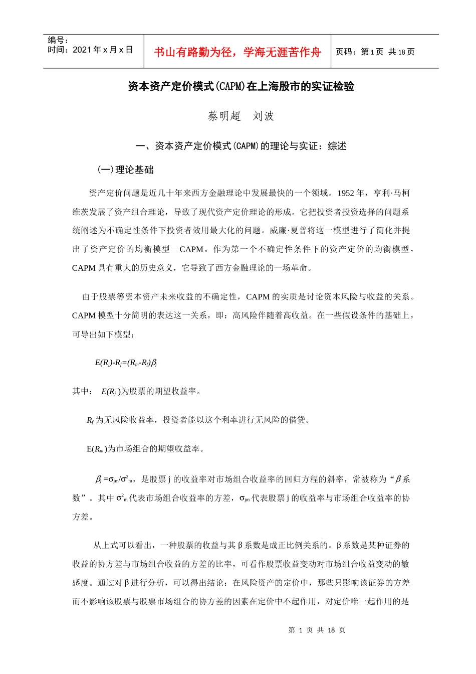 某某股市资本资产定价模式实证检验(doc 17)_第1页