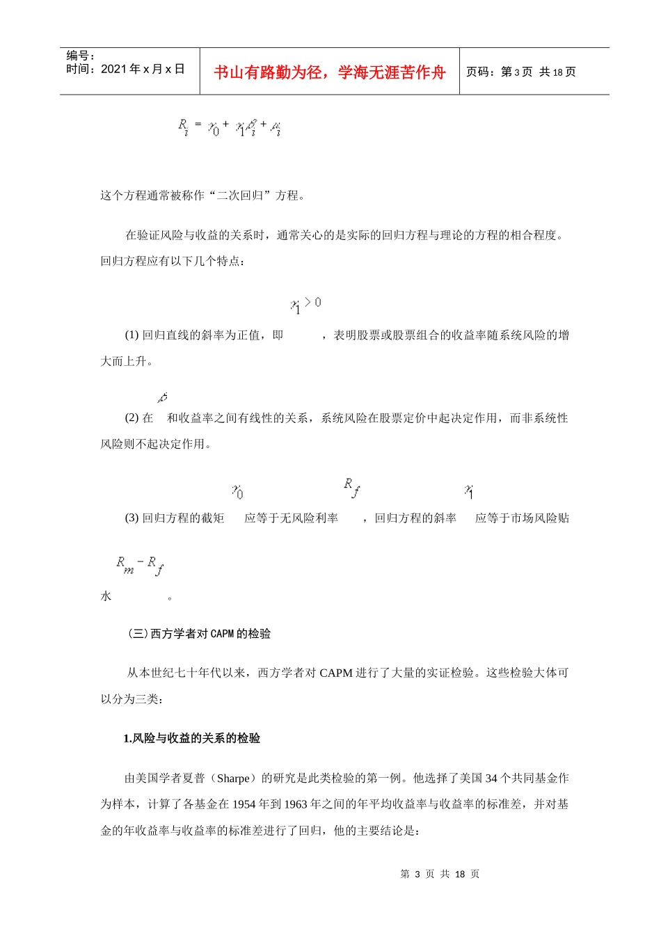 某某股市资本资产定价模式实证检验(doc 17)_第3页