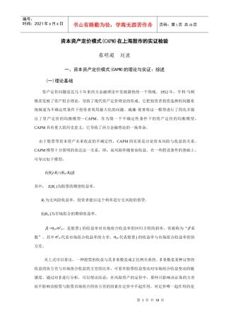 某某股市资本资产定价模式实证检验(doc 17)