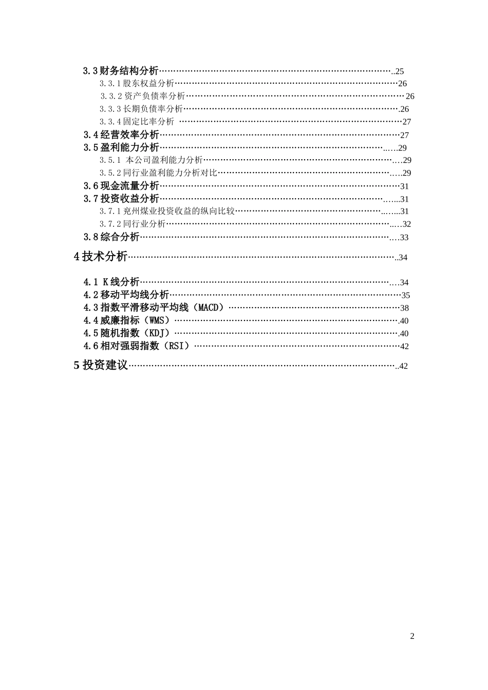 证券投资分析报告(DOC 45页)_第3页