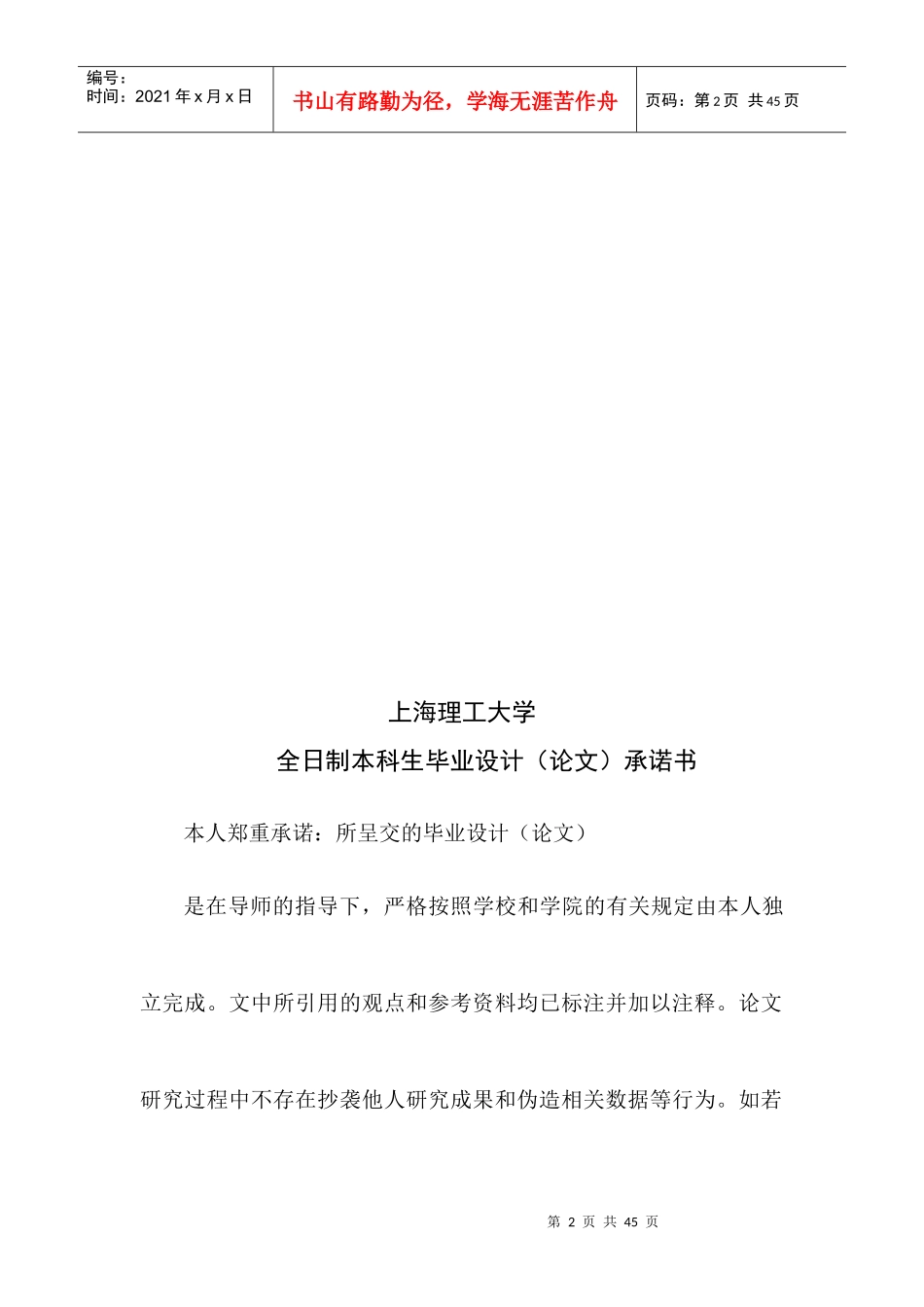 商业银行个人住房按揭贷款的风险特征与控制_第2页