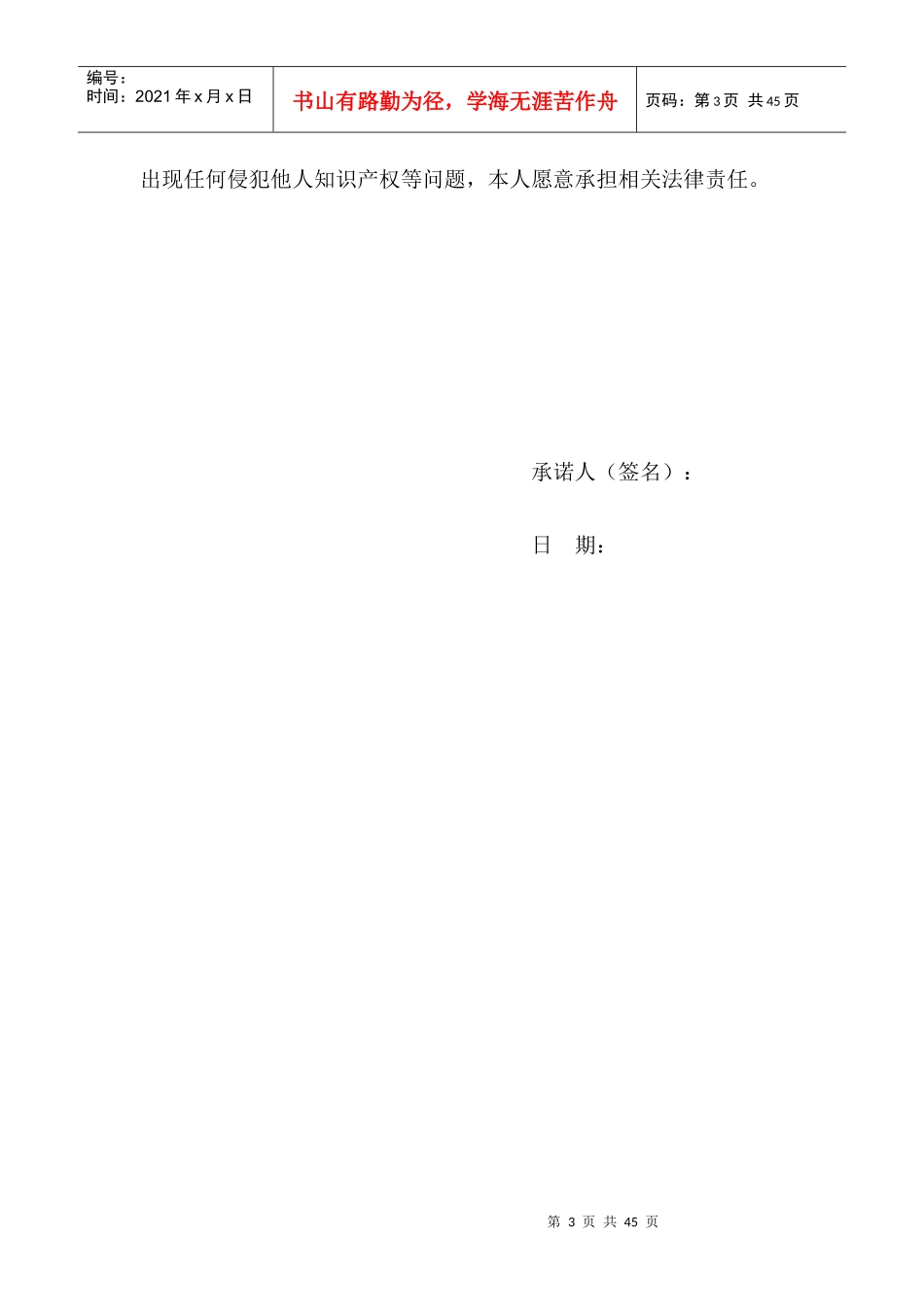 商业银行个人住房按揭贷款的风险特征与控制_第3页