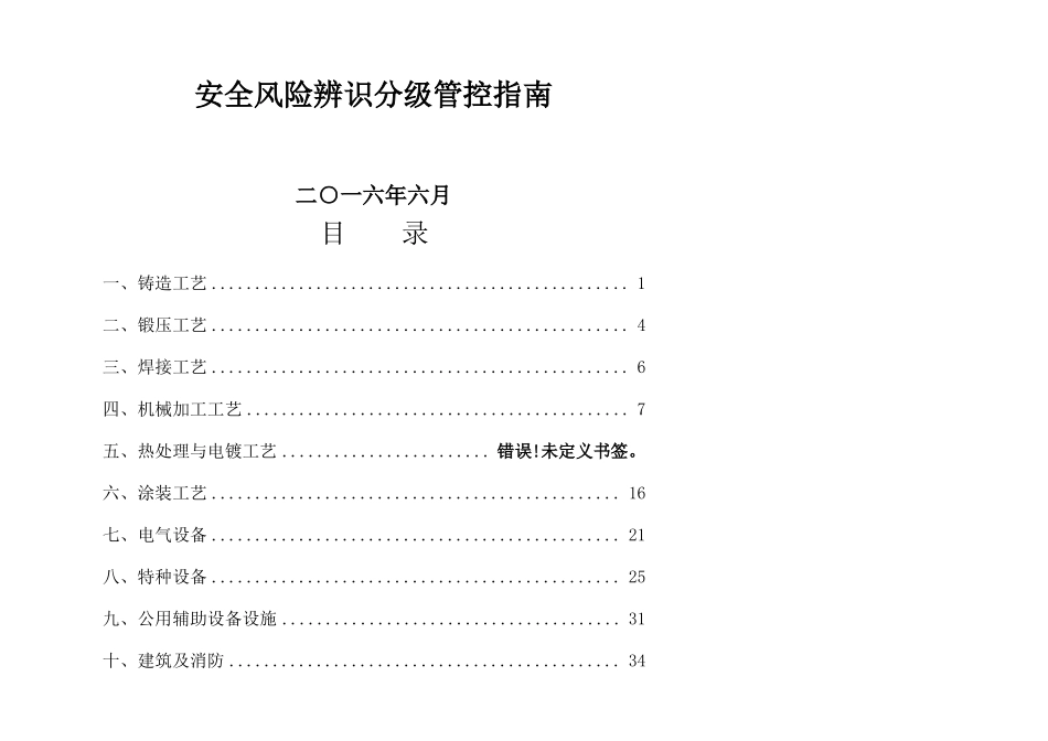 机械制造企业风险分级与管控_第1页